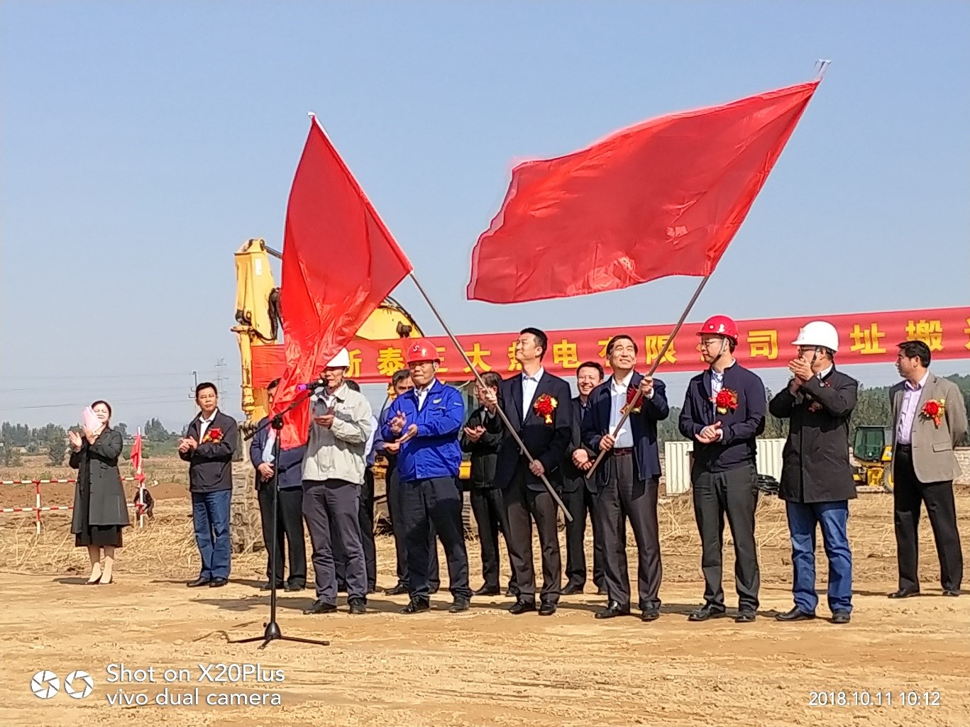 热烈祝贺新泰正大热电异址搬迁项目开工典礼圆满举行