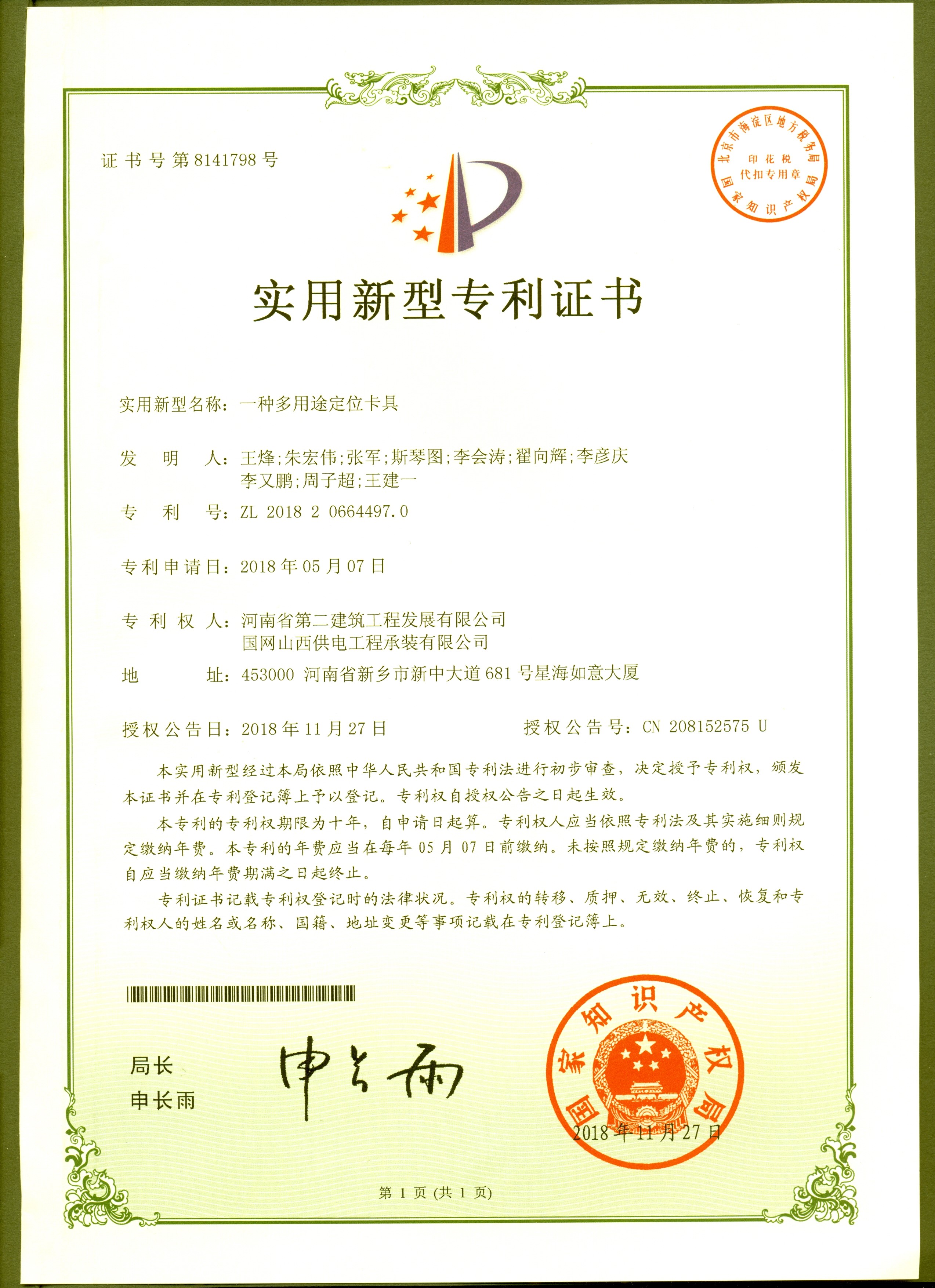 热烈祝贺公司再获2项国家实用新型专利