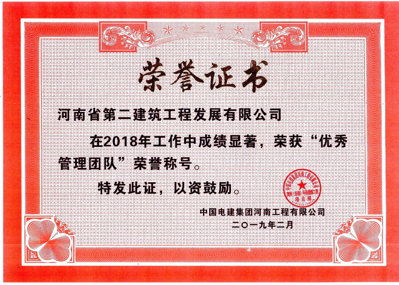 郑州(东部)环保能源工程项目荣获总包单位赞扬