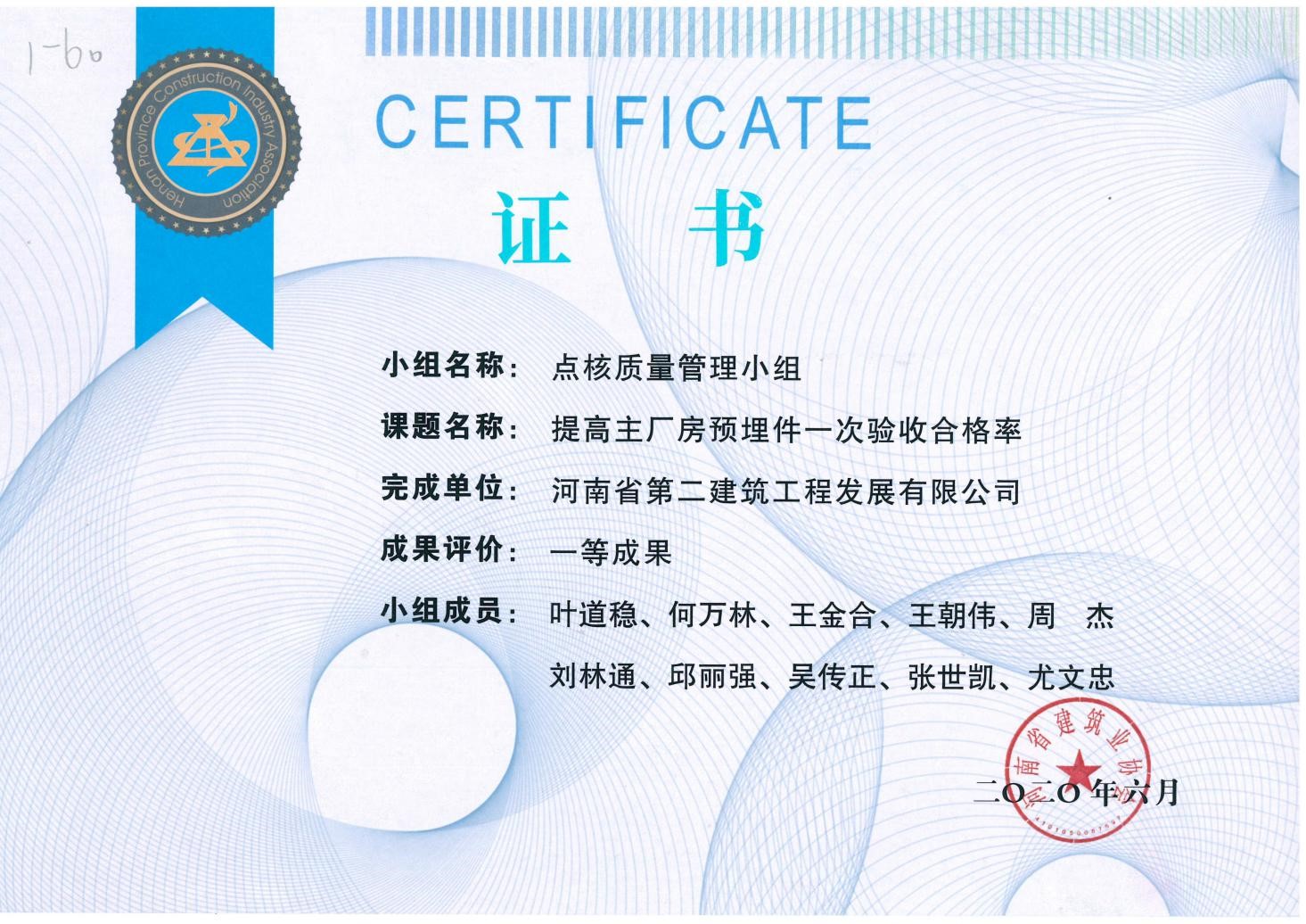 我公司再获7项省级QC成果