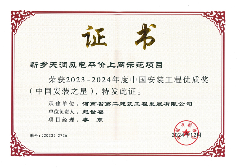 新乡天润风电平价上网示范项目